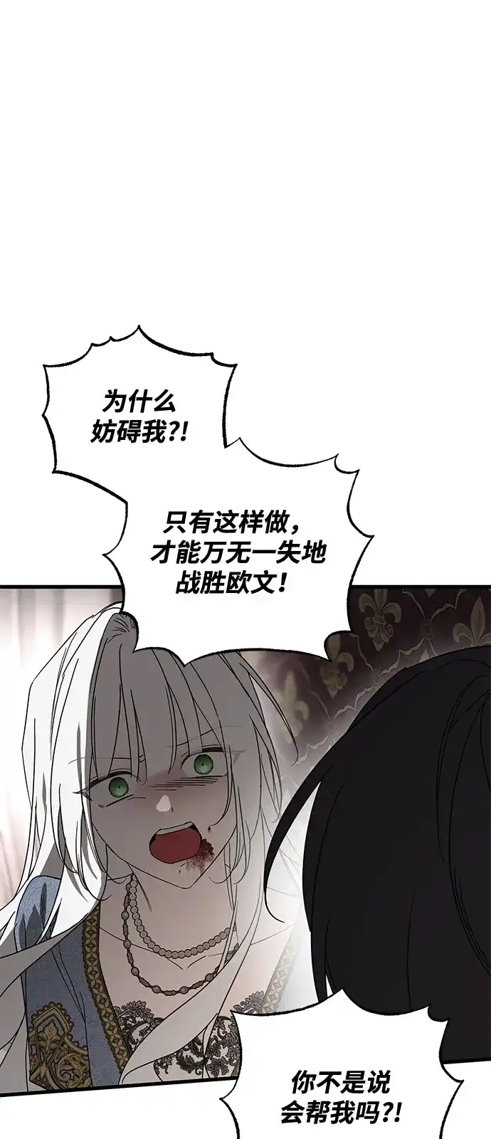 憎恨我的丈夫失忆了 第91话 第14页