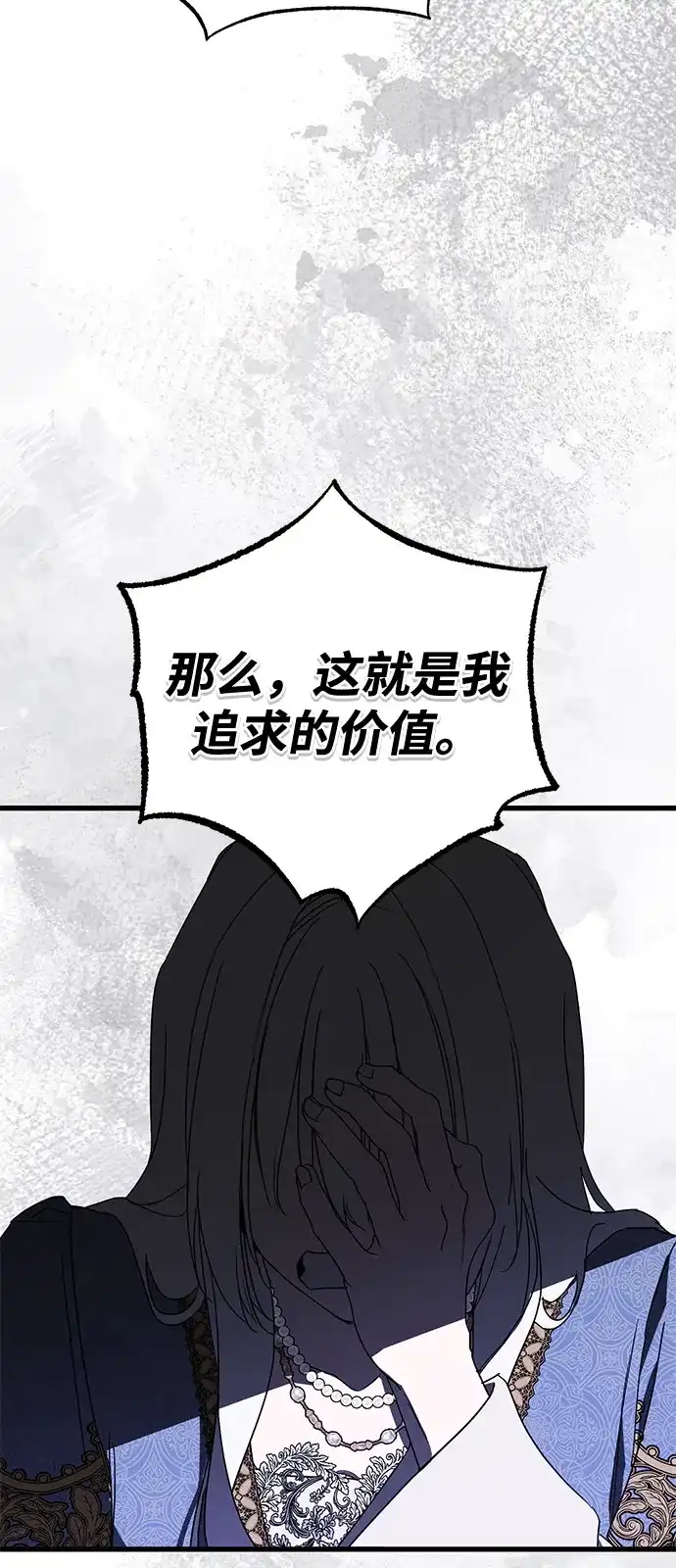 憎恨我的丈夫失忆了 第91话 第20页
