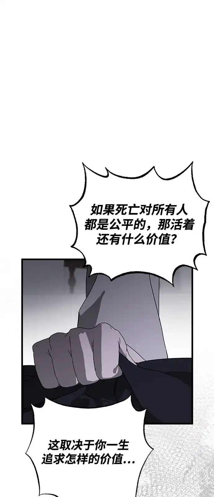 憎恨我的丈夫失忆了 第91话 第19页