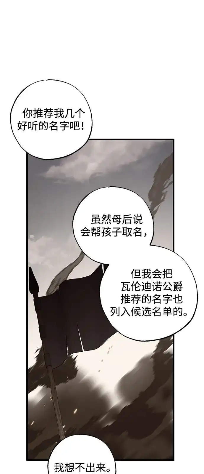憎恨我的丈夫失忆了 第91话 第55页