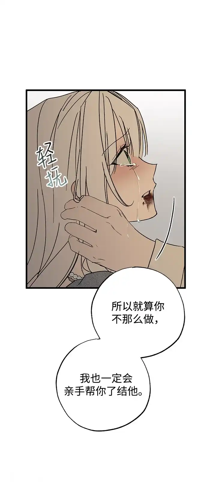 憎恨我的丈夫失忆了 第91话 第33页