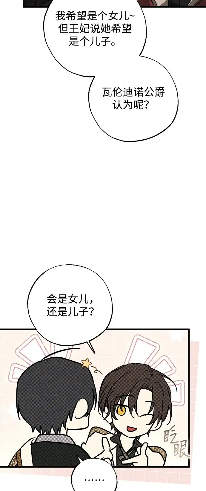 憎恨我的丈夫失忆了 第91话 第53页