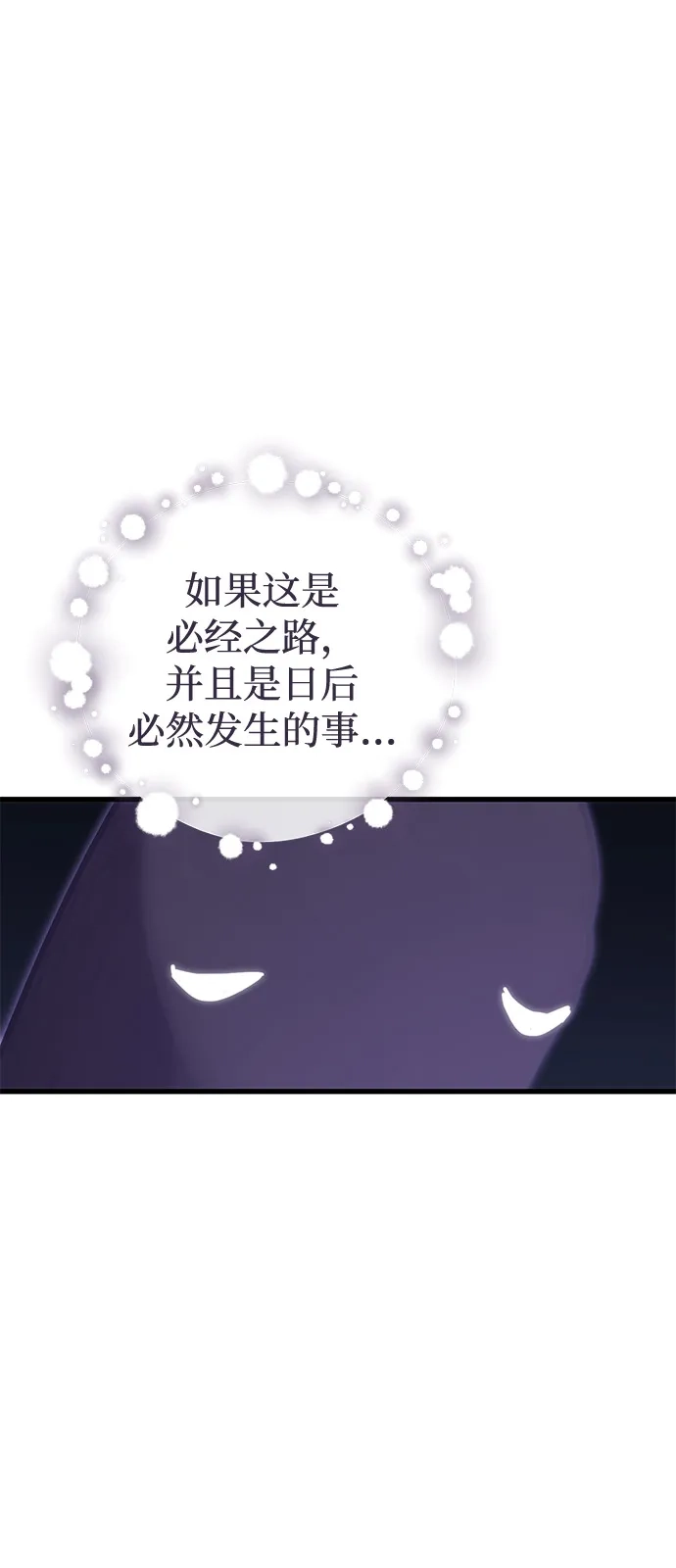 憎恨我的丈夫失忆了 第91话 第7页