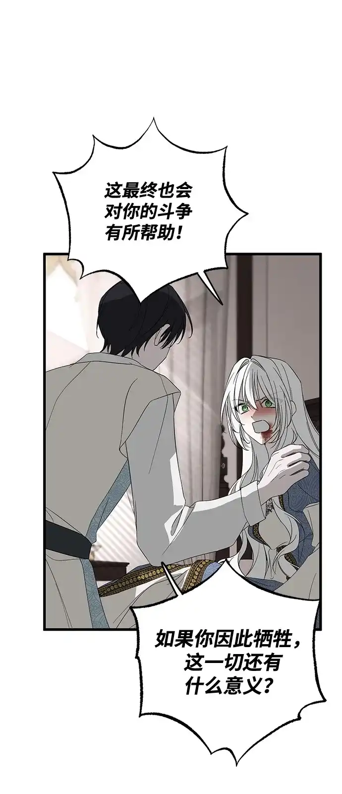 憎恨我的丈夫失忆了 第91话 第17页
