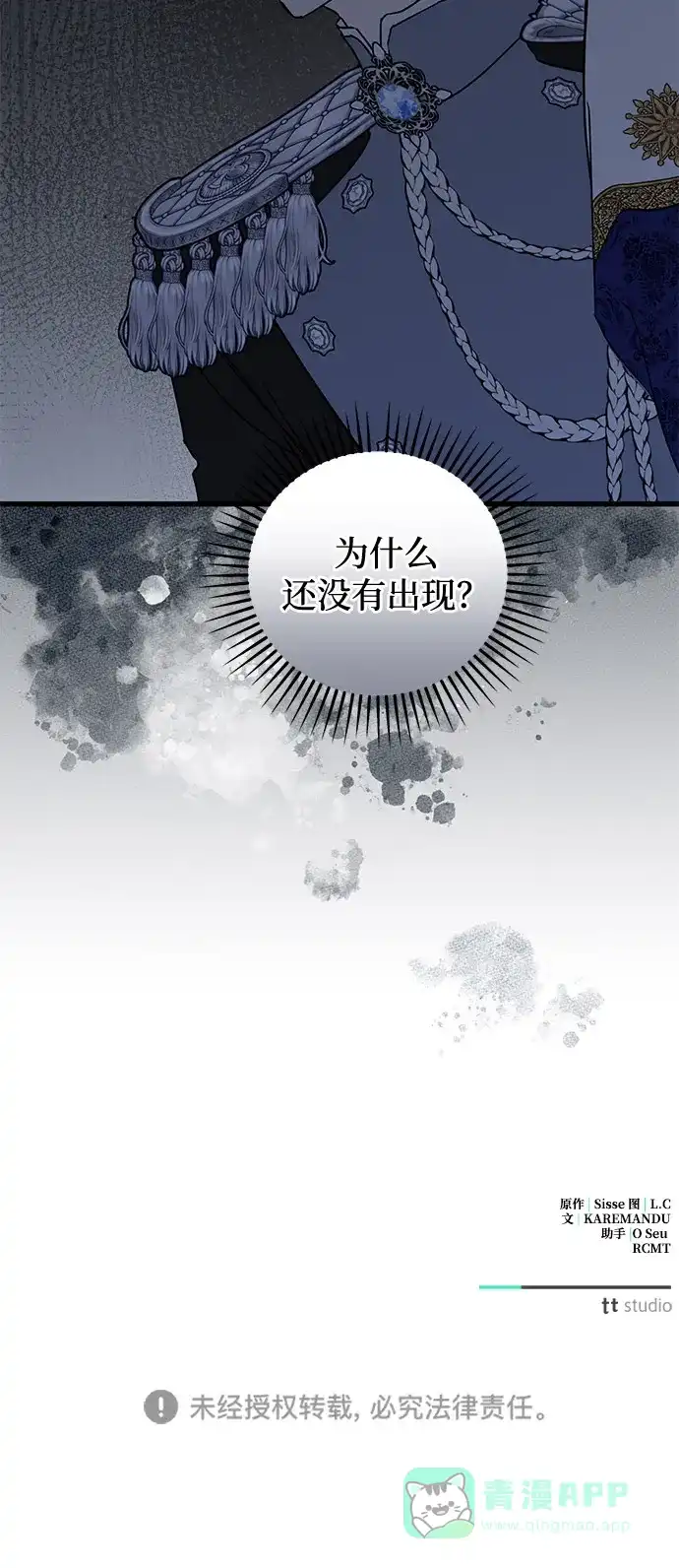 憎恨我的丈夫失忆了 第91话 第66页