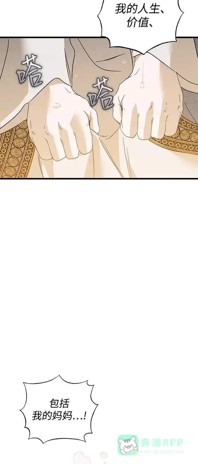 憎恨我的丈夫失忆了 第91话 第31页