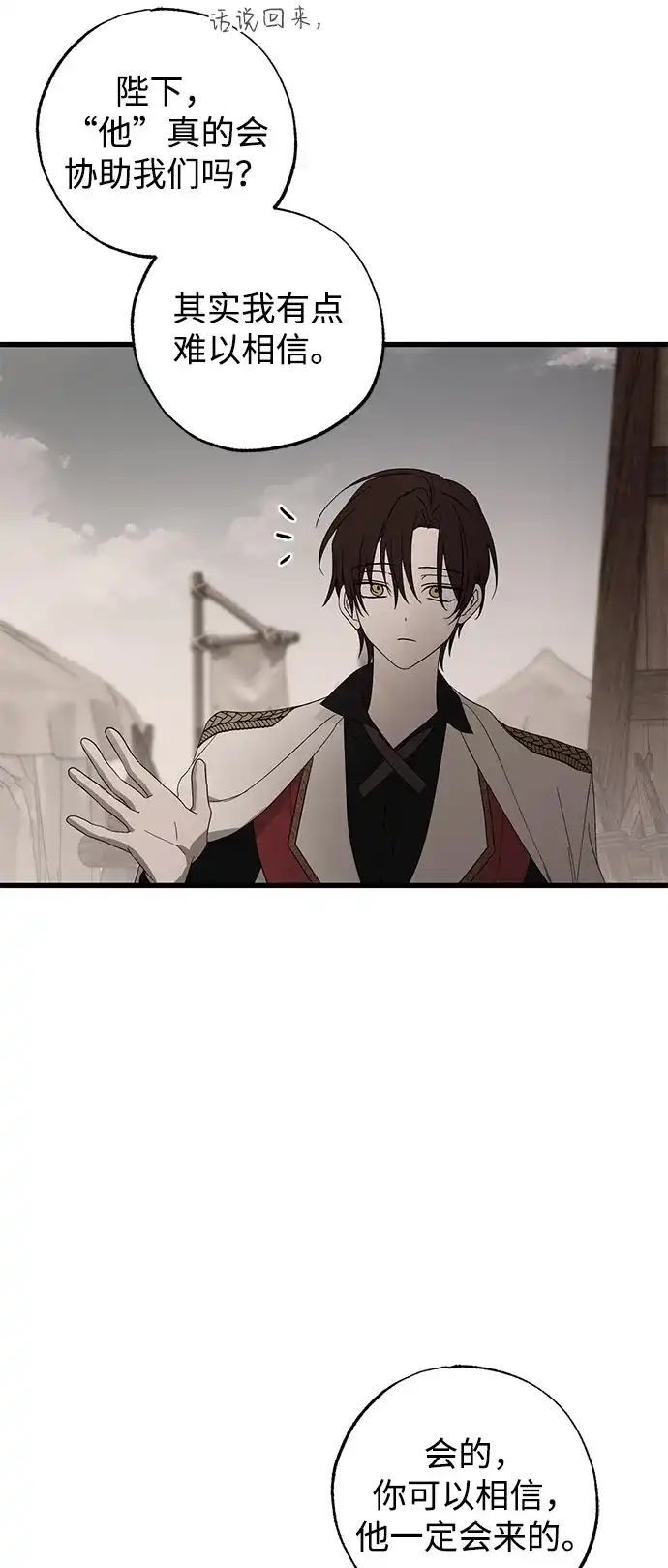 憎恨我的丈夫失忆了 第91话 第58页