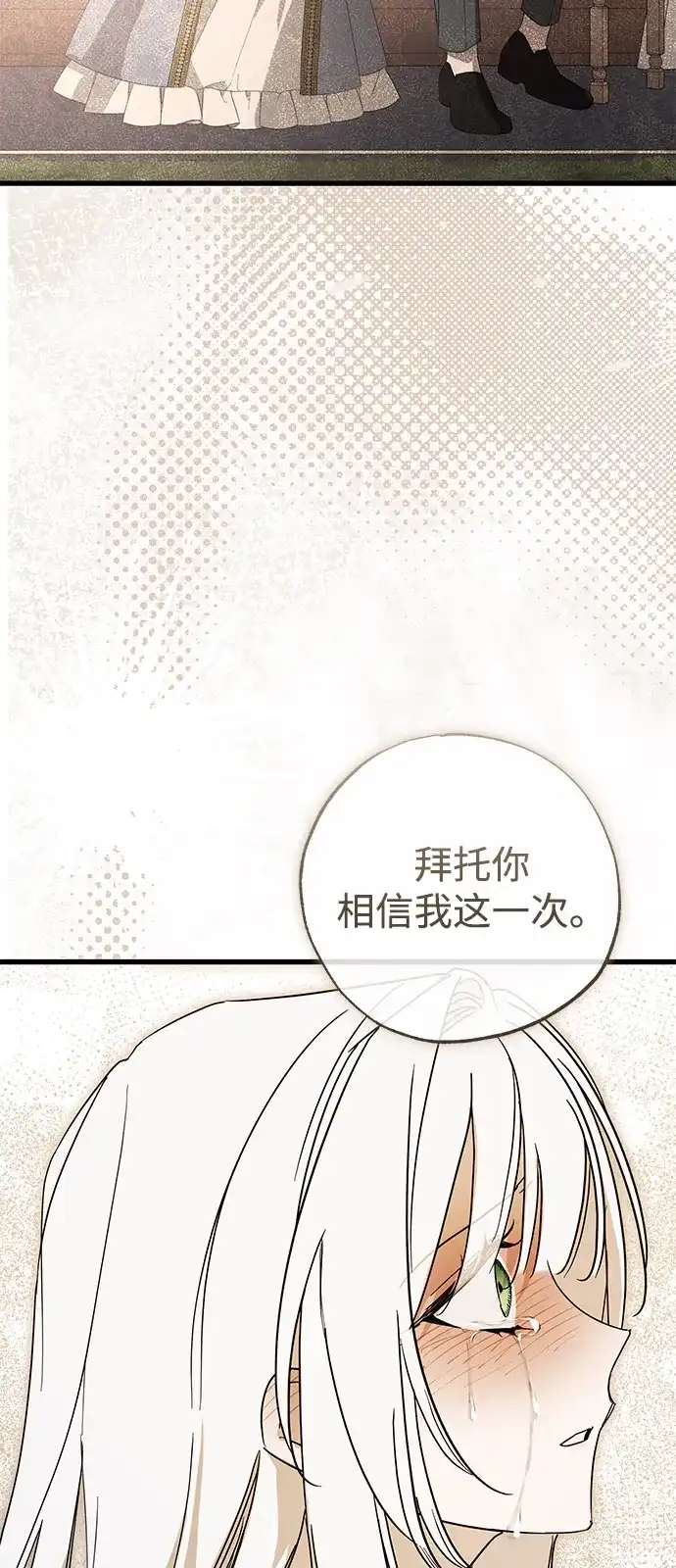 憎恨我的丈夫失忆了 第91话 第35页