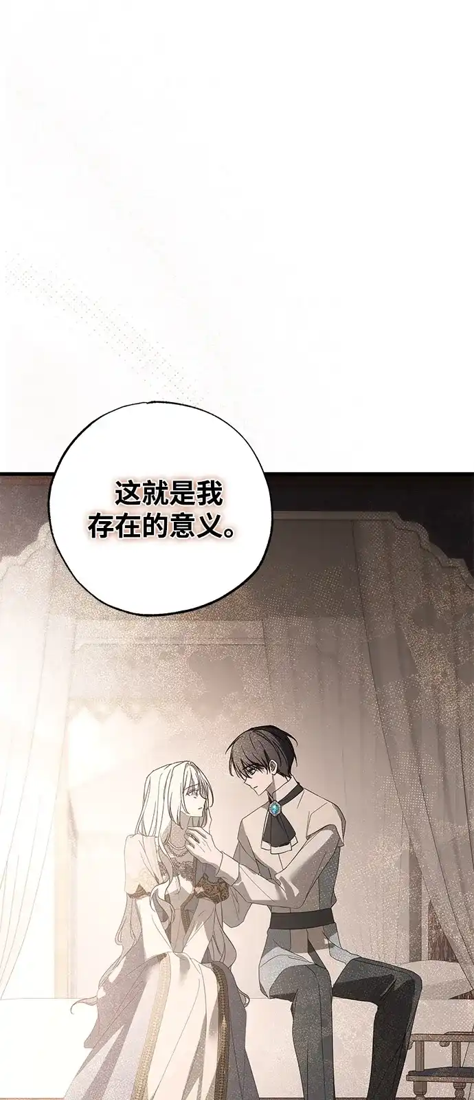 憎恨我的丈夫失忆了 第91话 第34页