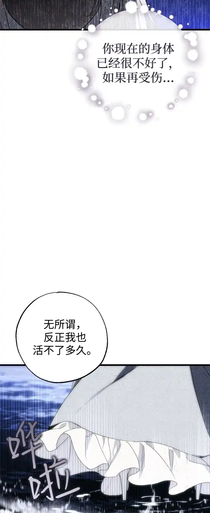 憎恨我的丈夫失忆了 第91话 第4页