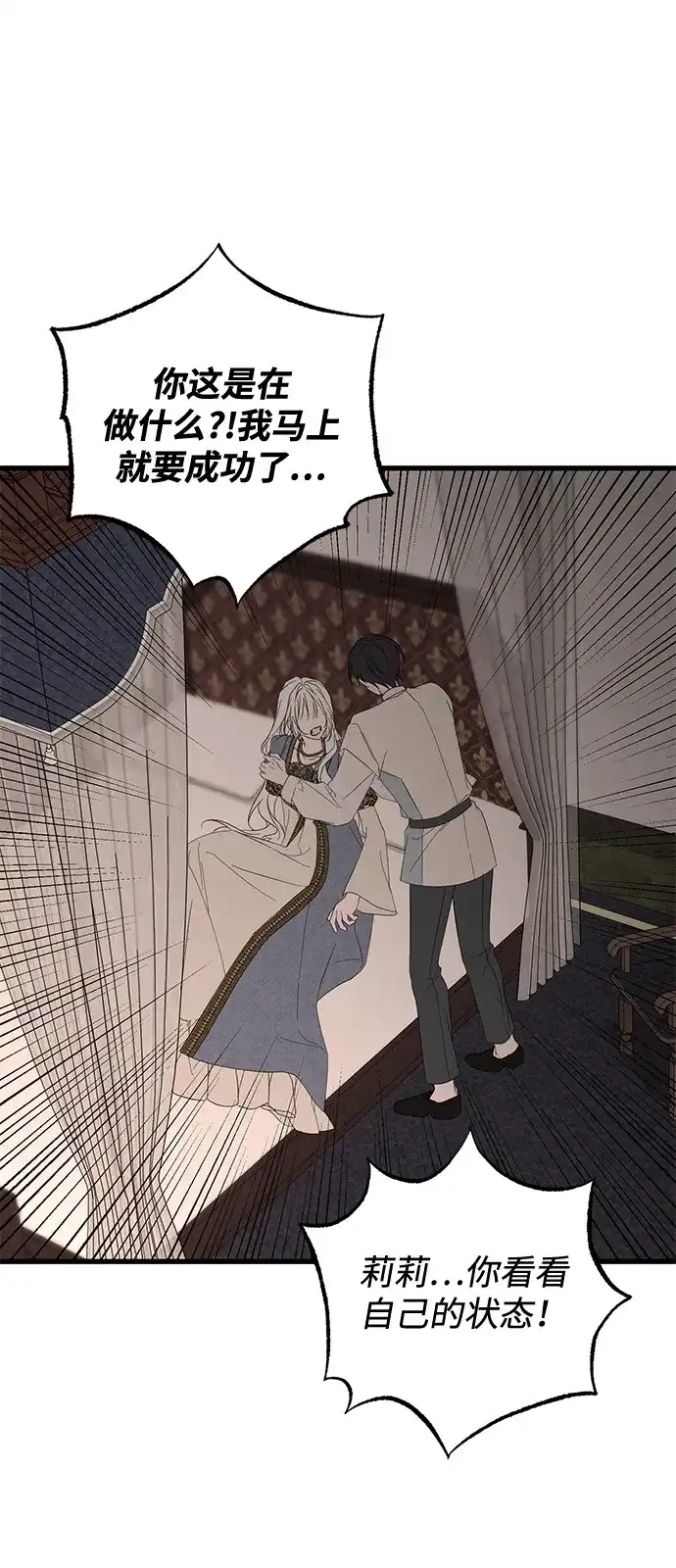 憎恨我的丈夫失忆了 第91话 第13页