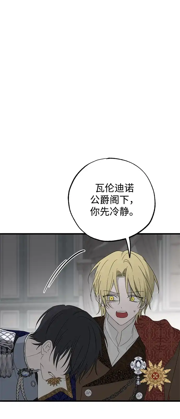 憎恨我的丈夫失忆了 第92话 第30页