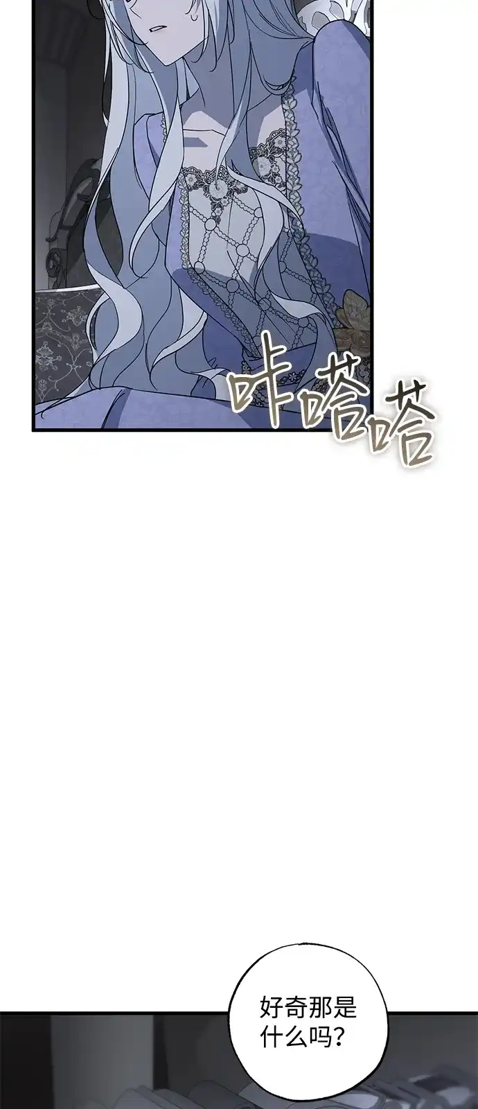 憎恨我的丈夫失忆了 第92话 第60页
