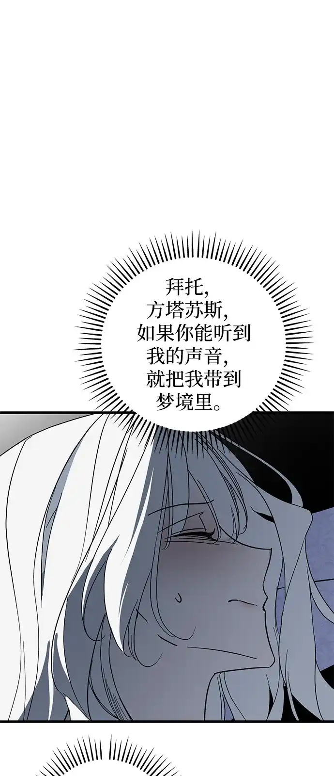 憎恨我的丈夫失忆了 第92话 第75页