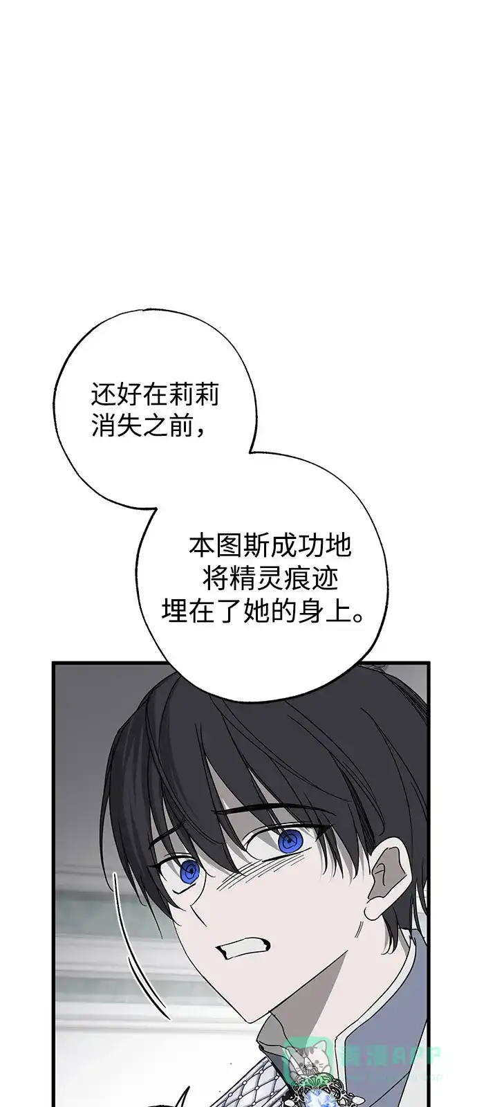 憎恨我的丈夫失忆了 第92话 第31页