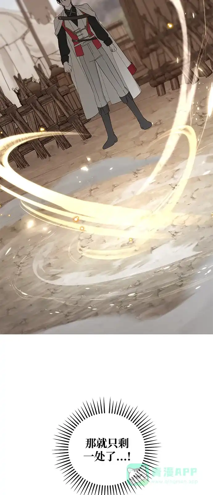 憎恨我的丈夫失忆了 第92话 第16页