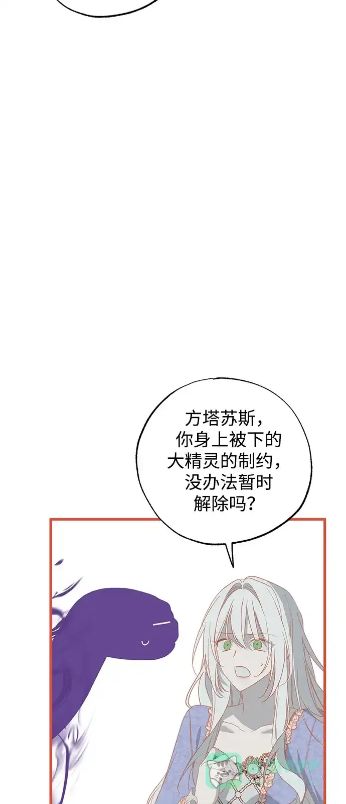 憎恨我的丈夫失忆了 第92话 第81页