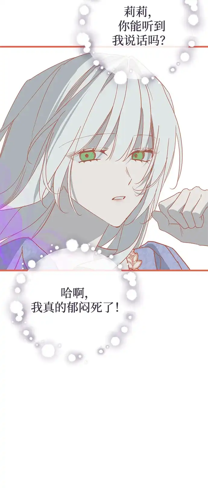 憎恨我的丈夫失忆了 第92话 第79页