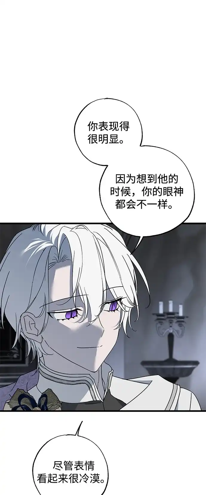 憎恨我的丈夫失忆了 第92话 第69页