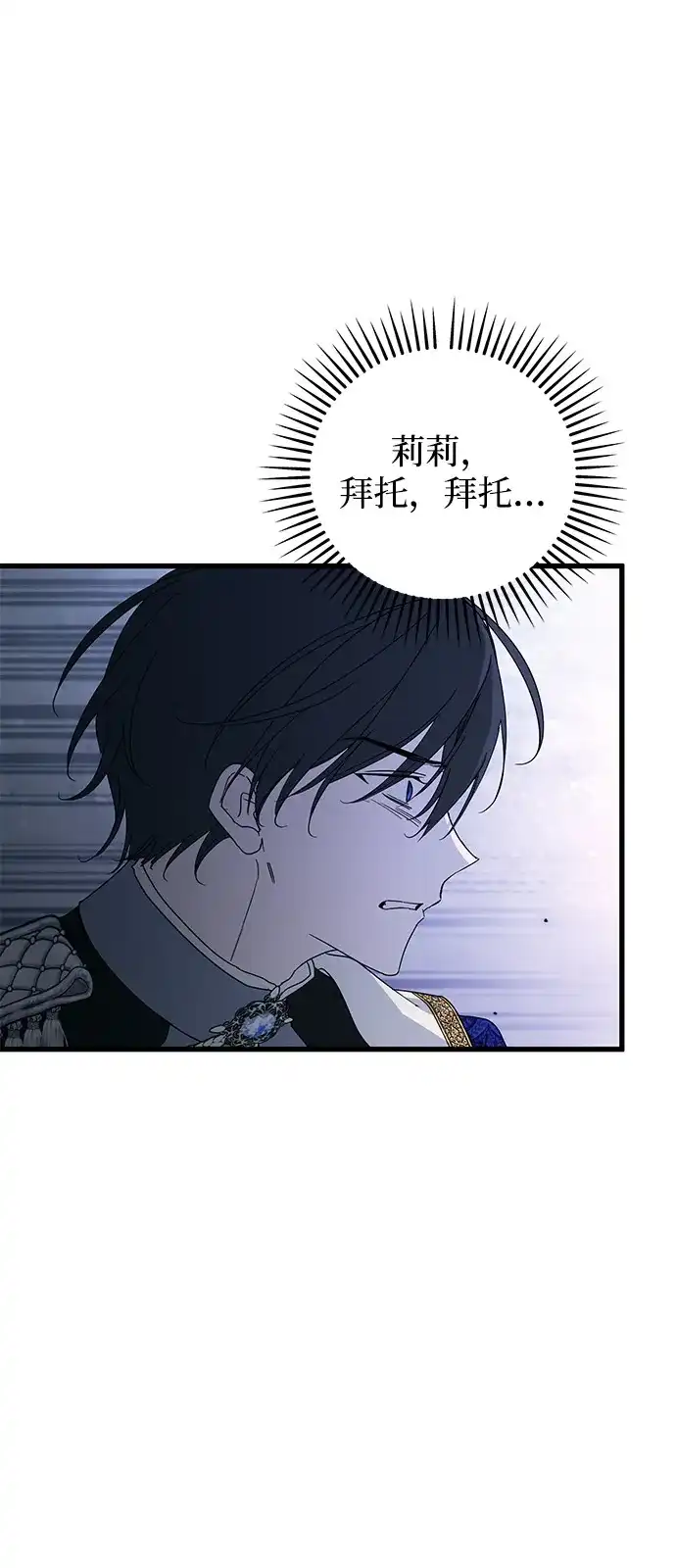 憎恨我的丈夫失忆了 第92话 第37页