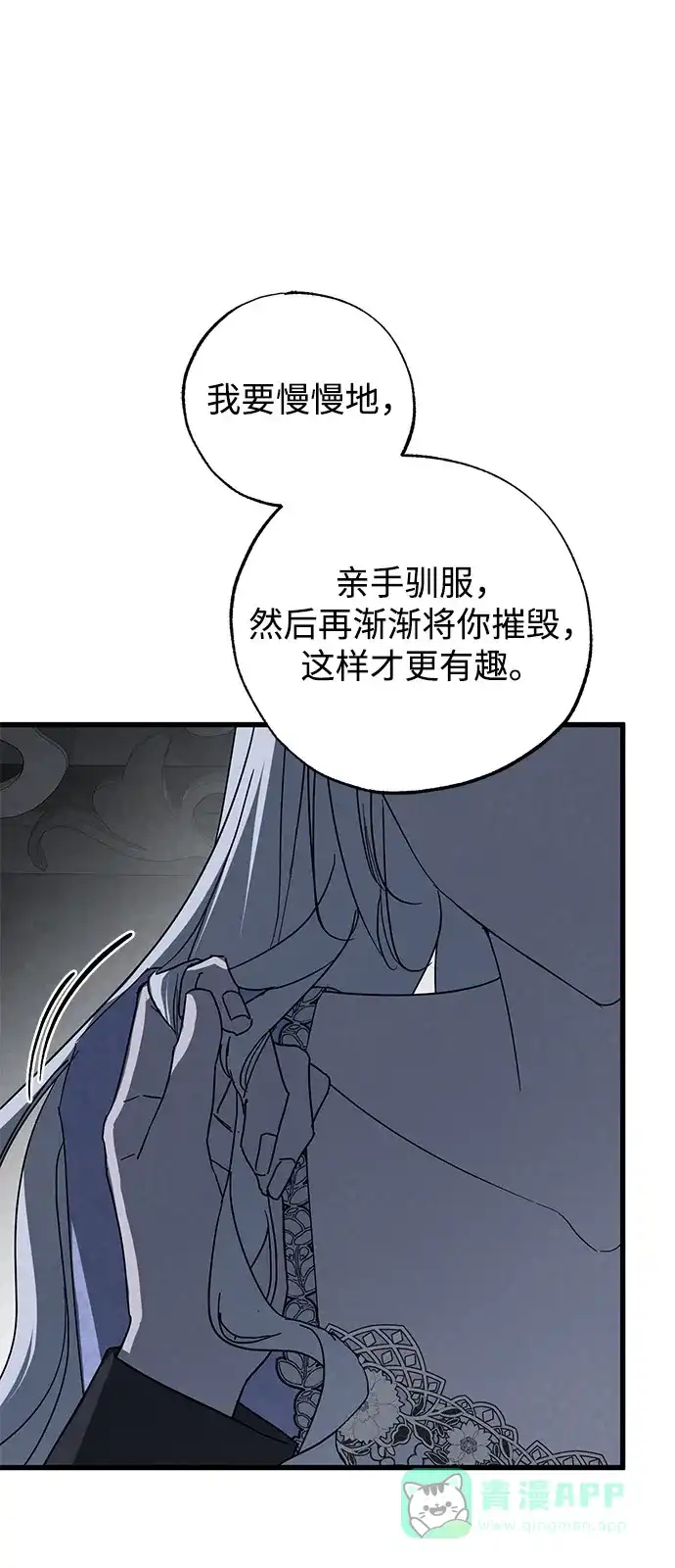 憎恨我的丈夫失忆了 第92话 第56页