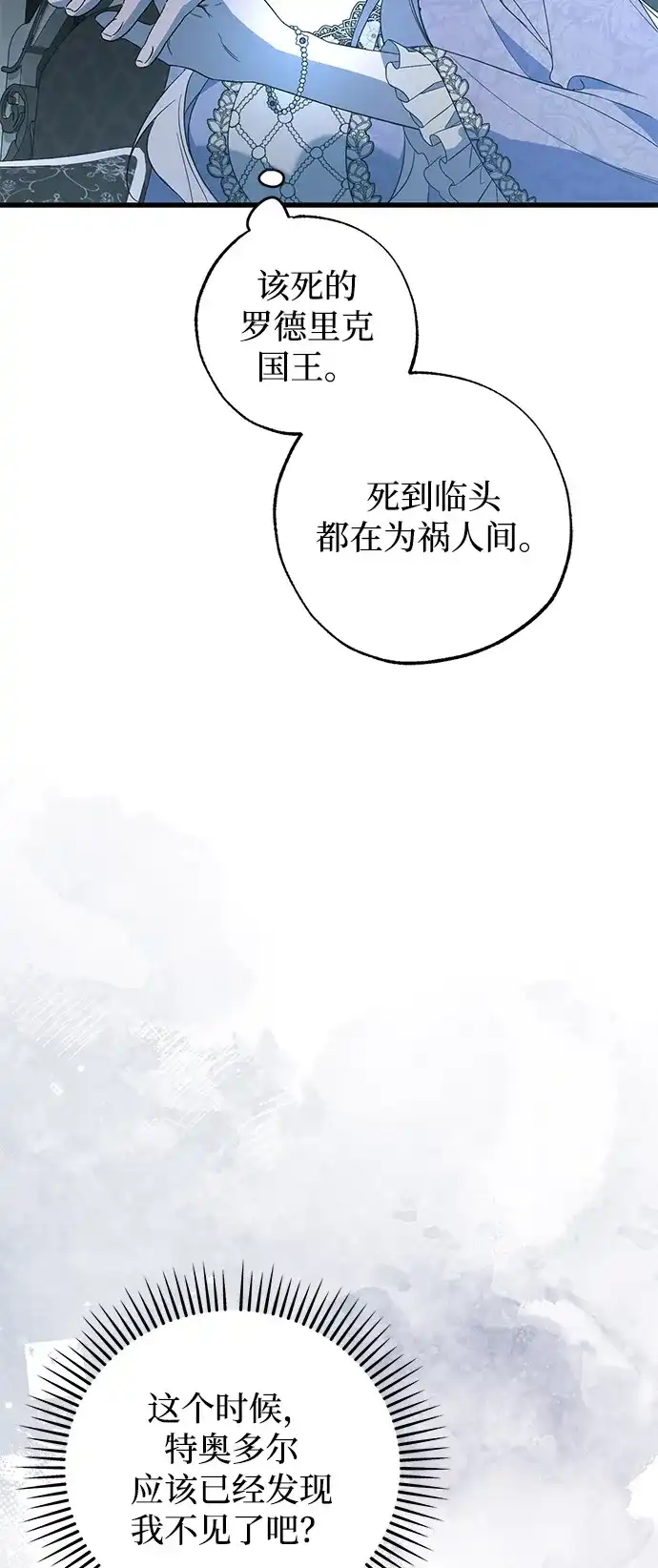 憎恨我的丈夫失忆了 第92话 第64页