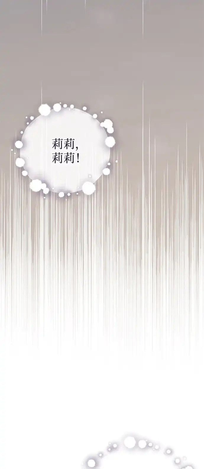 憎恨我的丈夫失忆了 第92话 第78页