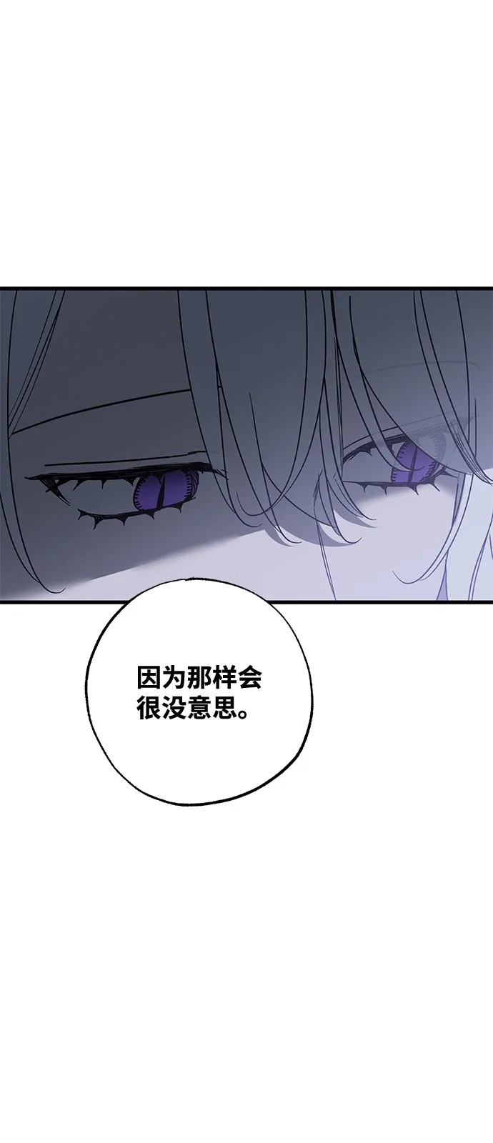憎恨我的丈夫失忆了 第92话 第55页