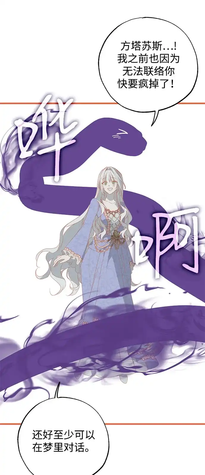 憎恨我的丈夫失忆了 第92话 第80页