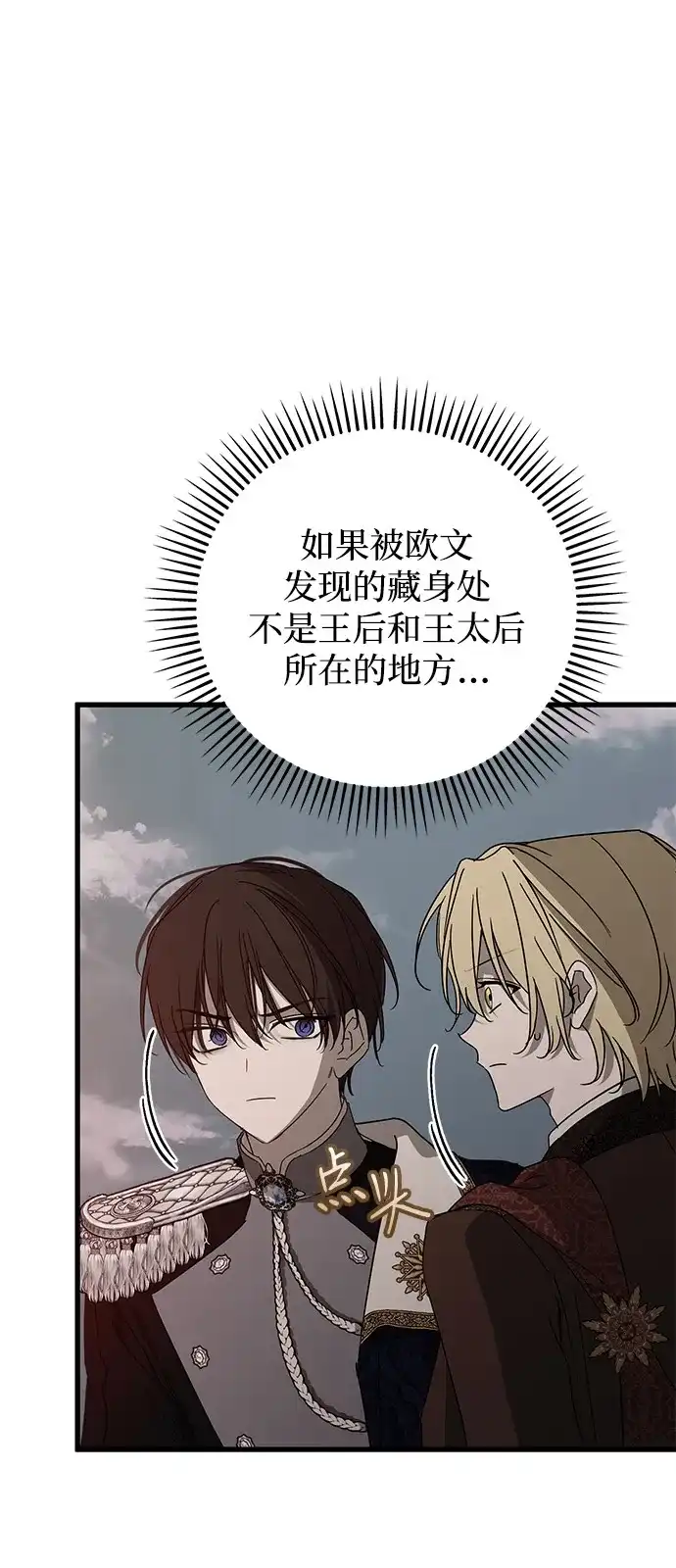 憎恨我的丈夫失忆了 第92话 第14页