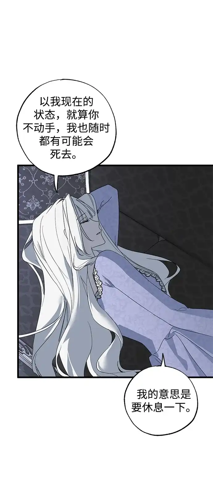 憎恨我的丈夫失忆了 第92话 第73页