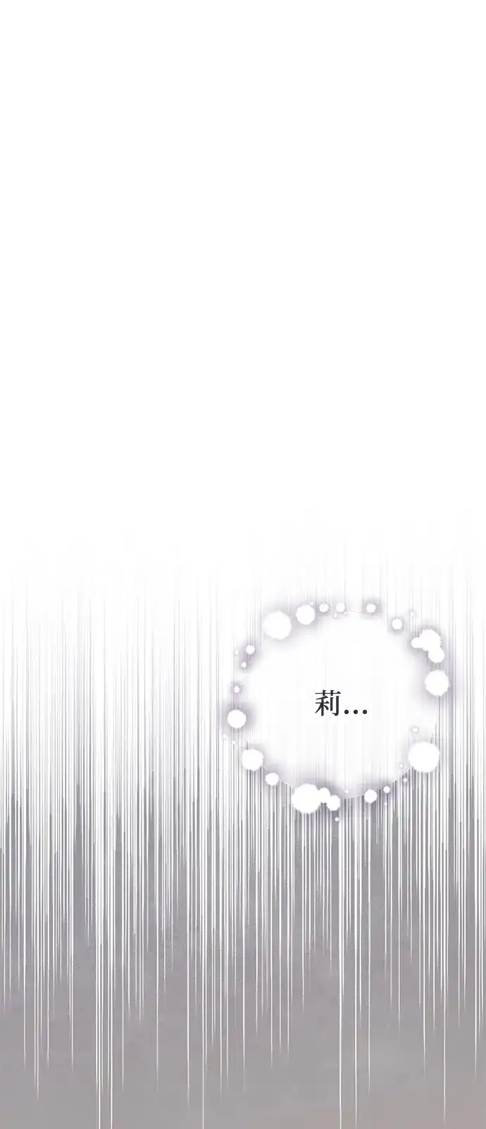 憎恨我的丈夫失忆了 第92话 第77页