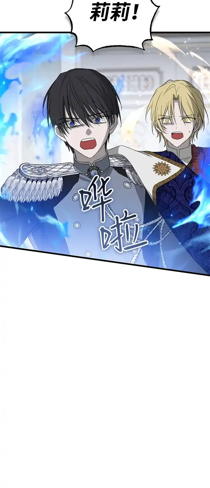 憎恨我的丈夫失忆了 第92话 第23页