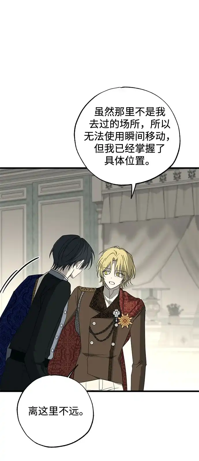 憎恨我的丈夫失忆了 第92话 第33页