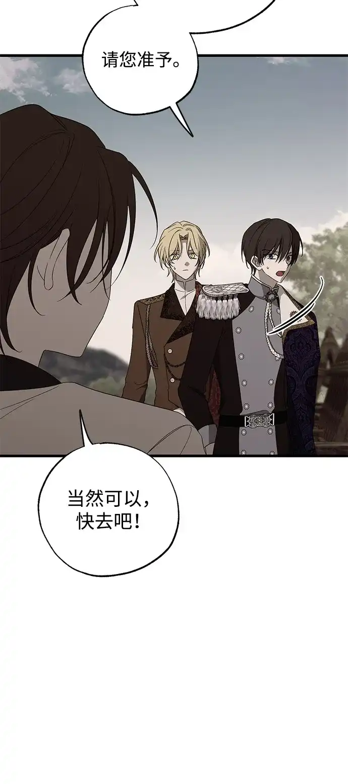 憎恨我的丈夫失忆了 第92话 第13页