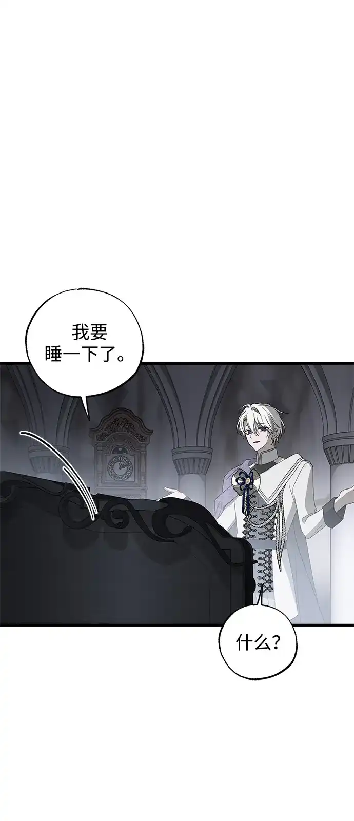 憎恨我的丈夫失忆了 第92话 第72页