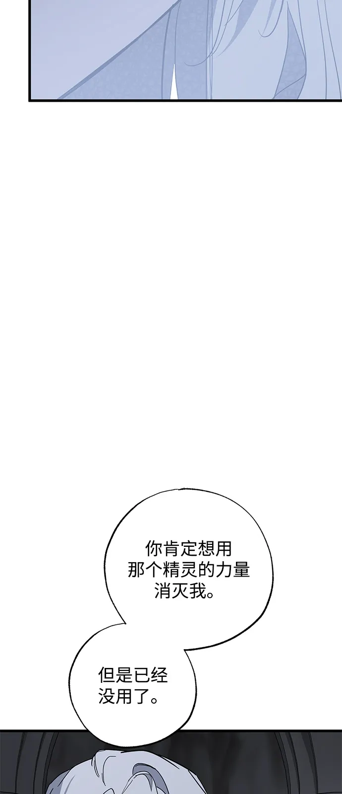 憎恨我的丈夫失忆了 第92话 第58页