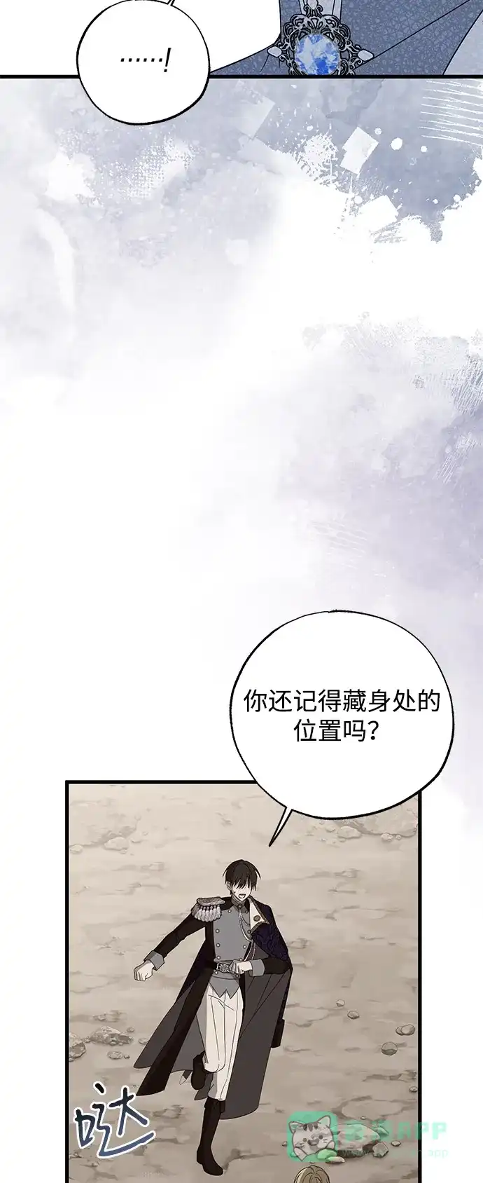 憎恨我的丈夫失忆了 第92话 第11页