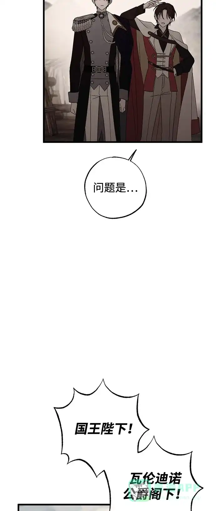 憎恨我的丈夫失忆了 第92话 第6页