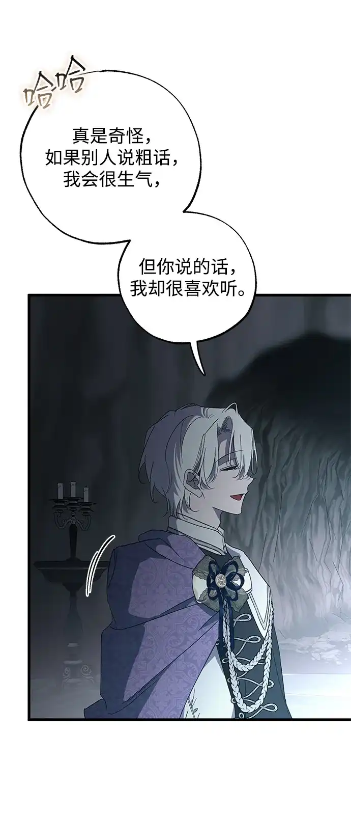 憎恨我的丈夫失忆了 第92话 第50页