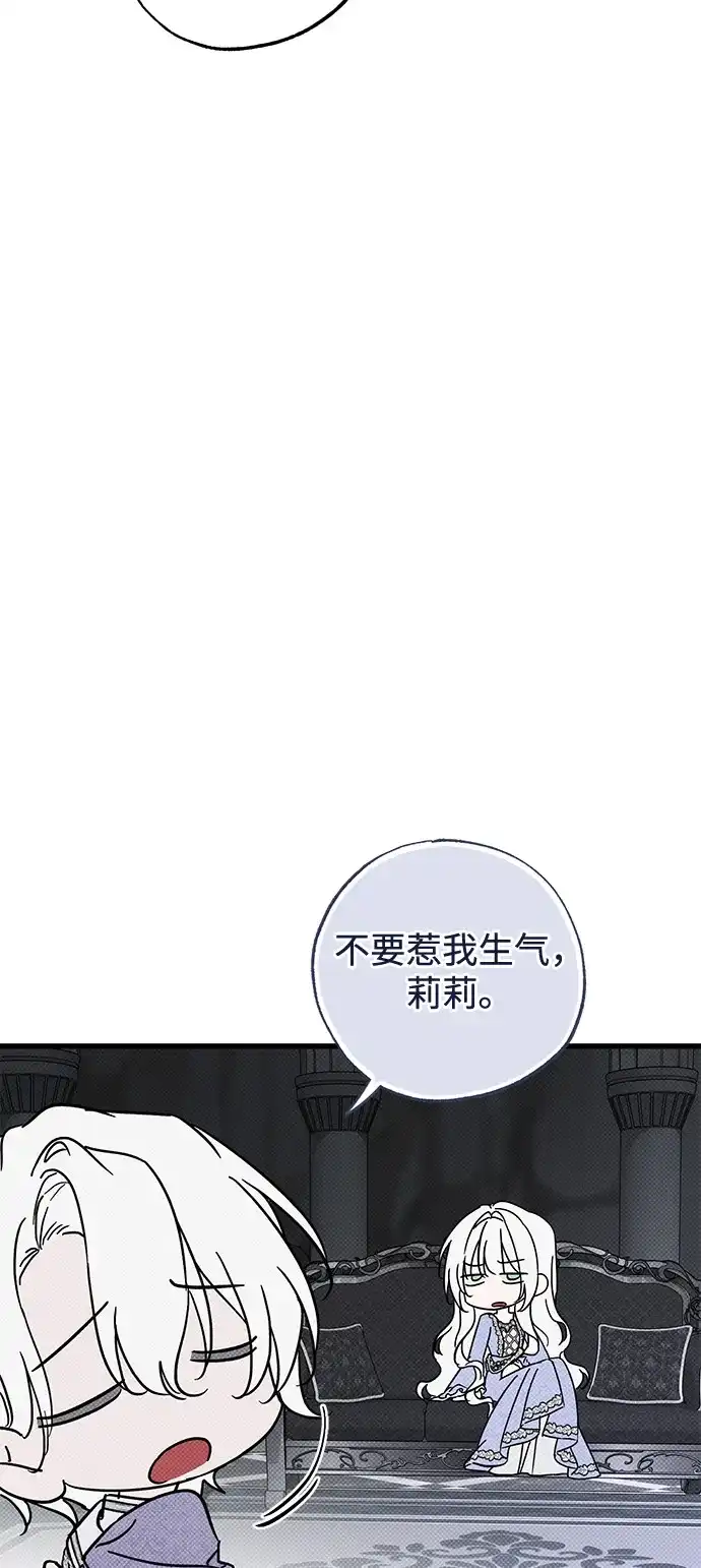 憎恨我的丈夫失忆了 第92话 第70页