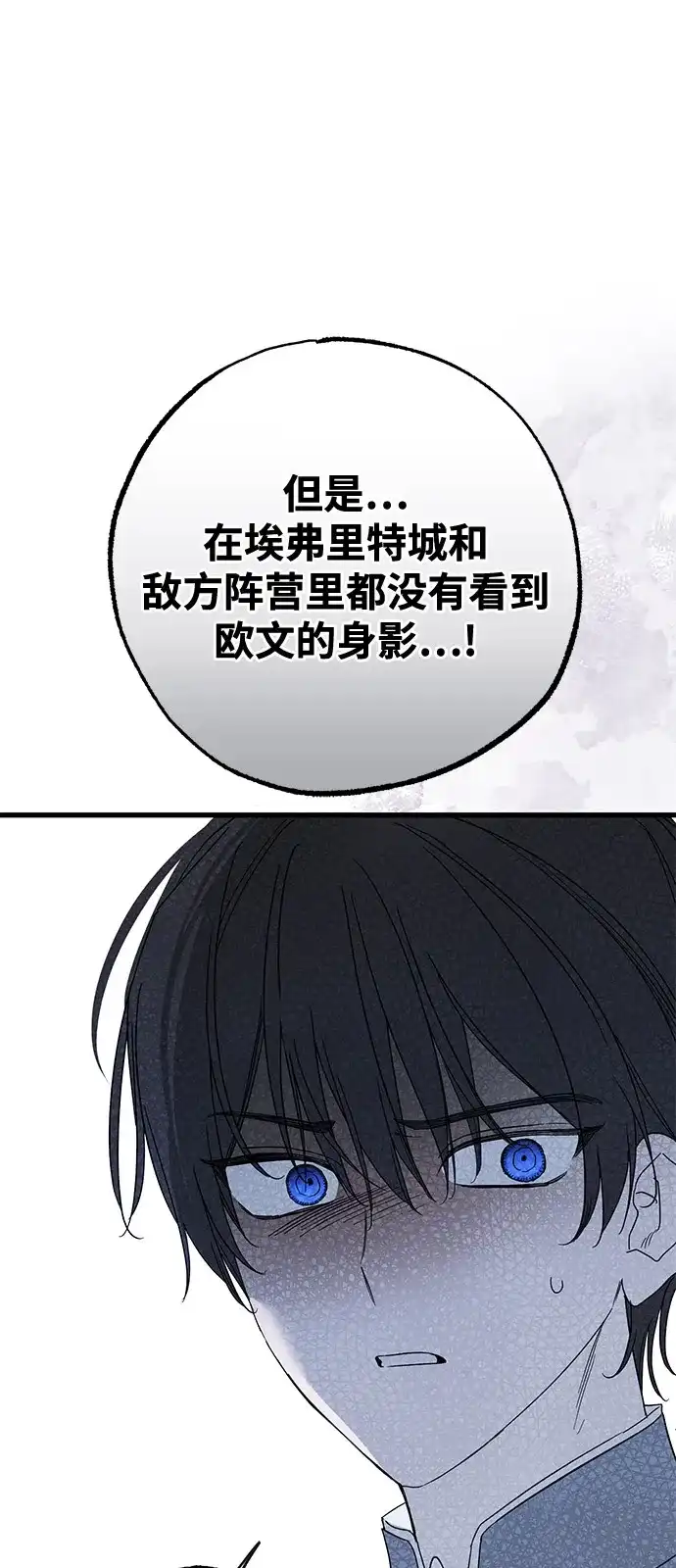 憎恨我的丈夫失忆了 第92话 第10页
