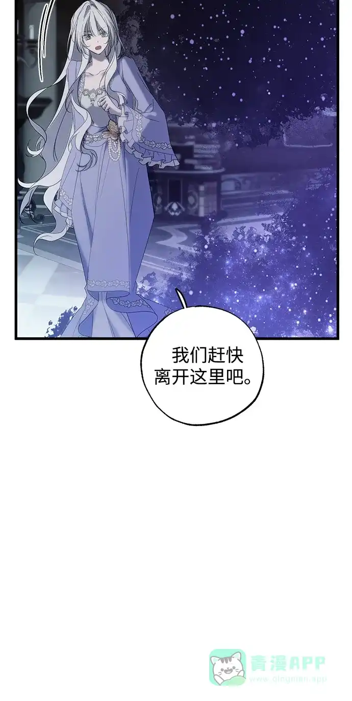 憎恨我的丈夫失忆了 第93话 第61页