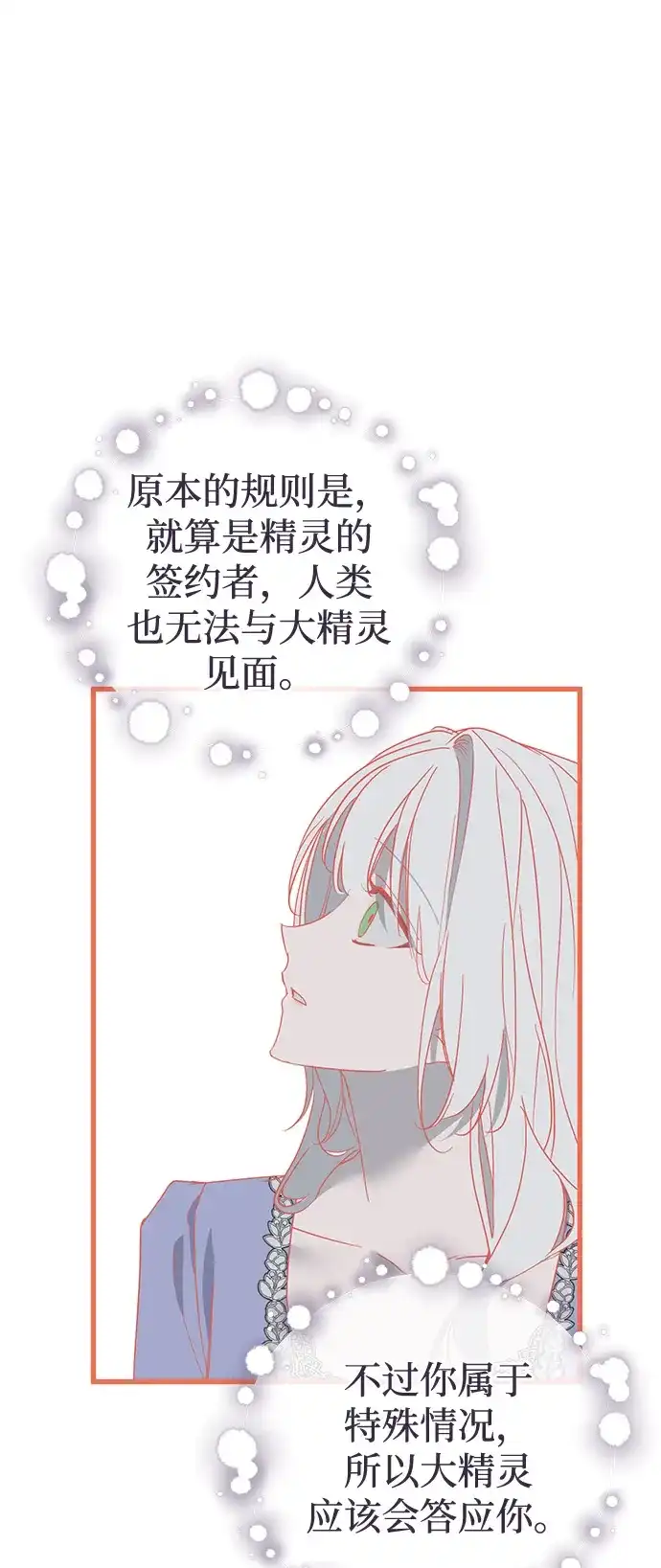 憎恨我的丈夫失忆了 第93话 第10页