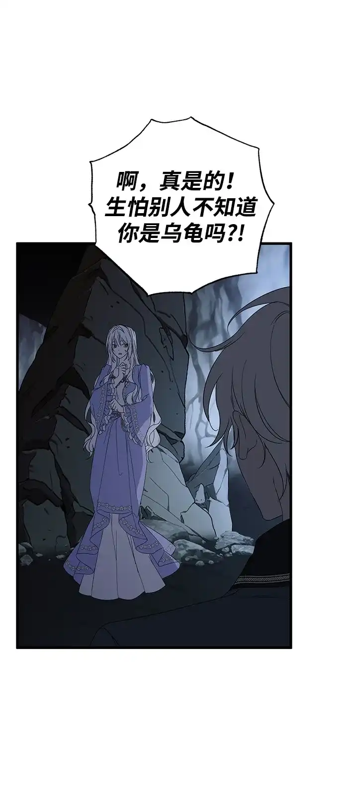 憎恨我的丈夫失忆了 第93话 第73页