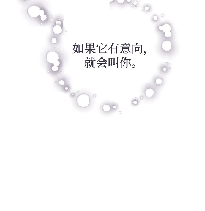 憎恨我的丈夫失忆了 第93话 第9页