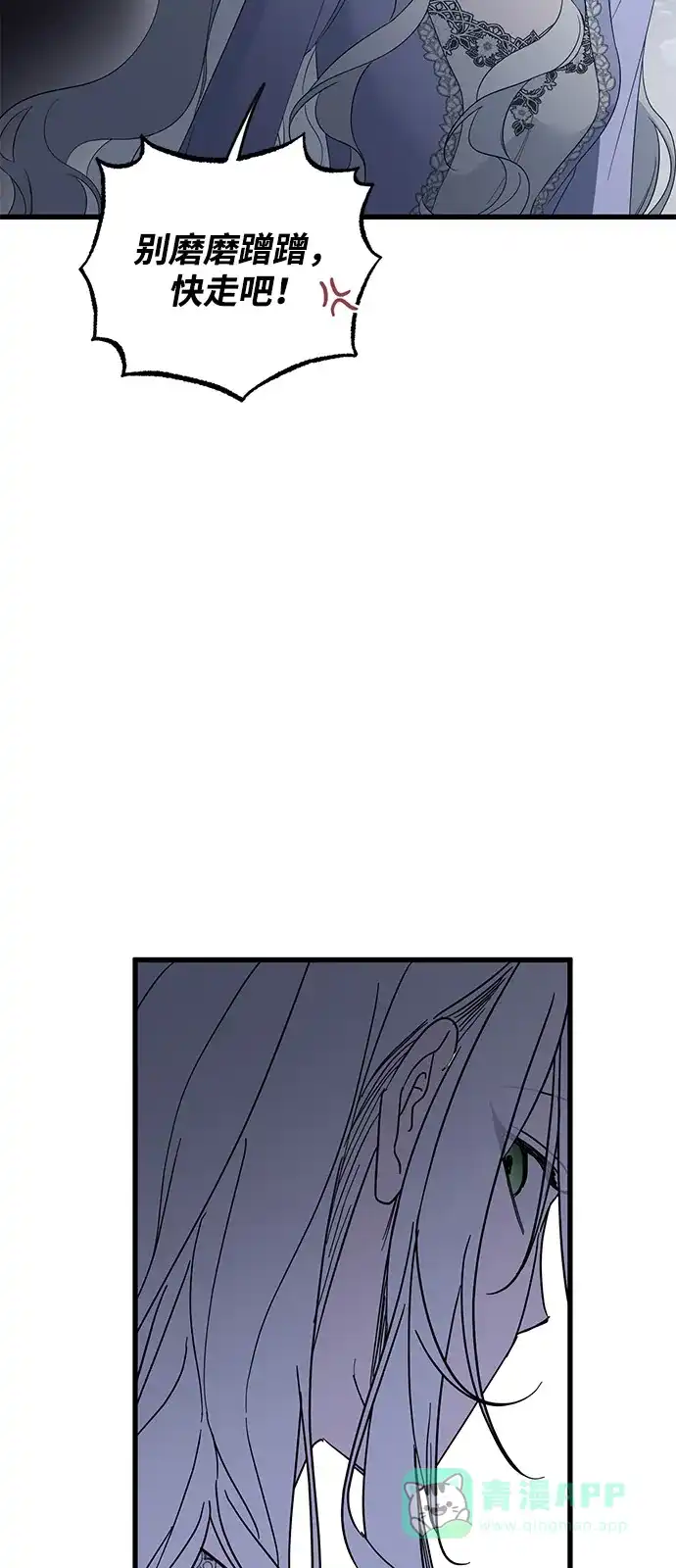 憎恨我的丈夫失忆了 第93话 第81页