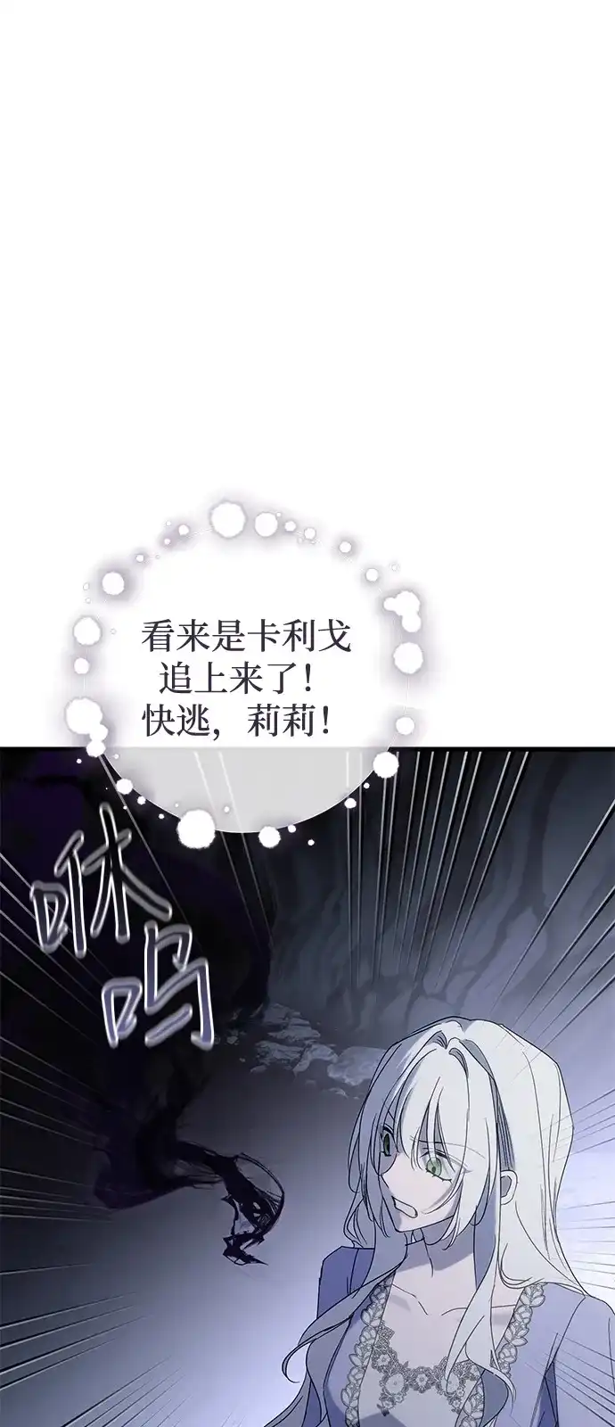 憎恨我的丈夫失忆了 第93话 第67页