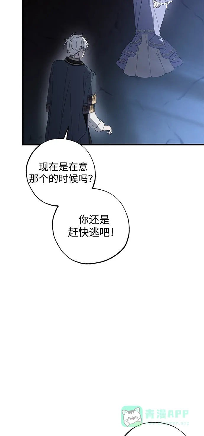 憎恨我的丈夫失忆了 第93话 第76页