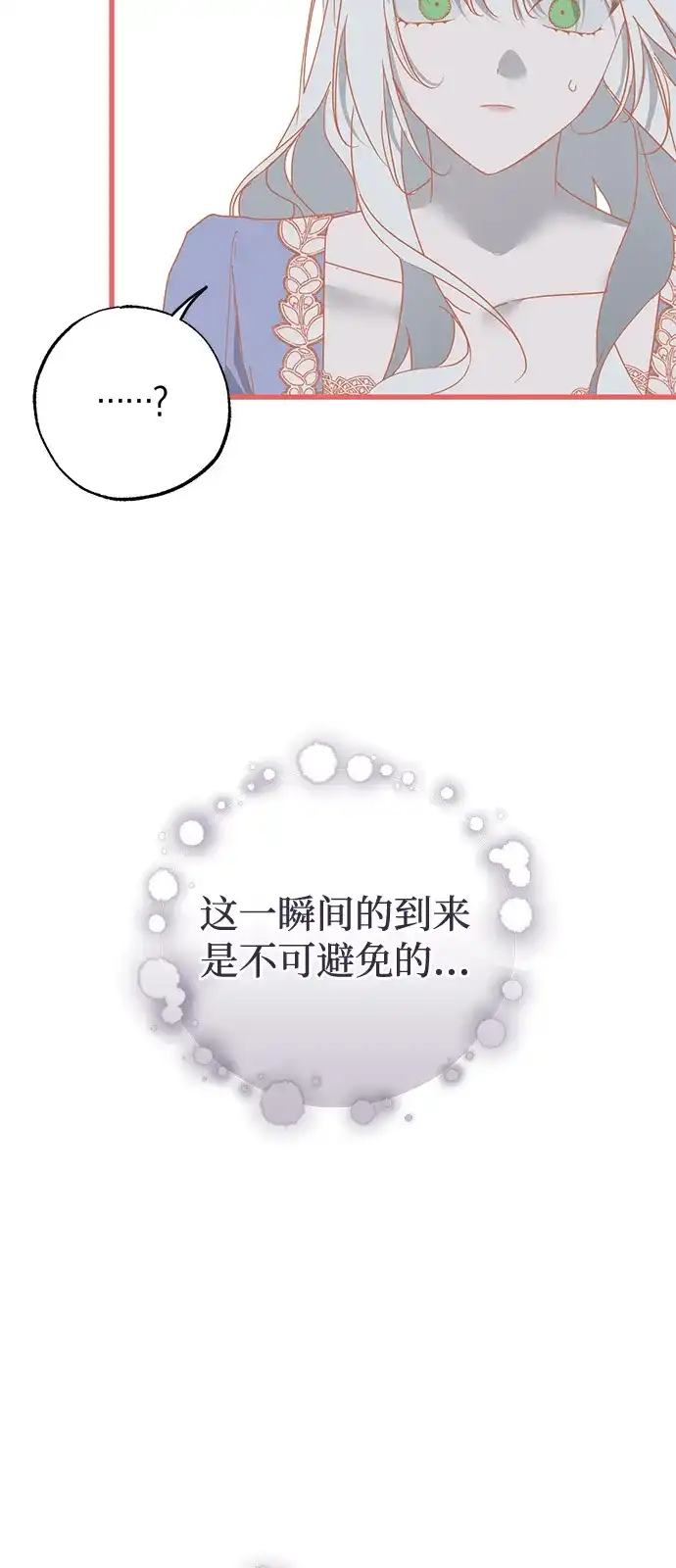 憎恨我的丈夫失忆了 第93话 第7页